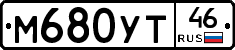 М680УТ46 - 