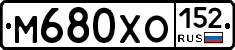 М680ХО152 - 
