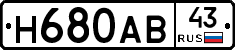 Н680АВ43 - 