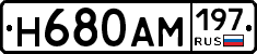 Н680АМ197 - 