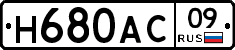 Н680АС09 - 