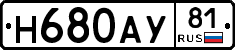 Н680АУ81 - 