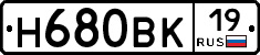 Н680ВК19 - 