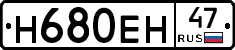 Н680ЕН47 - 