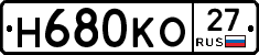 Н680КО27 - 