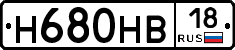 Н680НВ18 - 