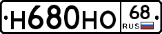 Н680НО68 - 