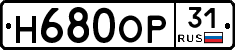 Н680ОР31 - 