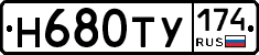 Н680ТУ174 - 