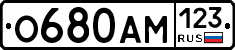 О680АМ123 - 