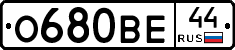 О680ВЕ44 - 
