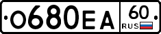 О680ЕА60 - 