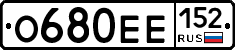 О680ЕЕ152 - 