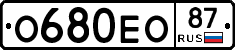 О680ЕО87 - 