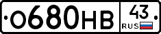 О680НВ43 - 