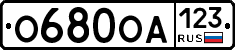 О680ОА123 - 