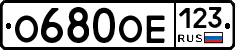О680ОЕ123 - 