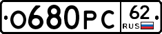 О680РС62 - 