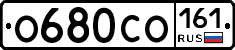 О680СО161 - 