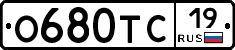 О680ТС19 - 