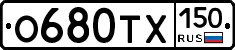 О680ТХ150 - 