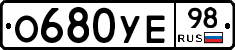 О680УЕ98 - 