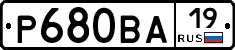 Р680ВА19 - 