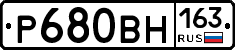 Р680ВН163 - 