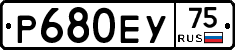 Р680ЕУ75 - 
