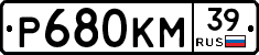 Р680КМ39 - 