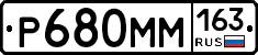 Р680ММ163 - 