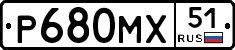 Р680МХ51 - 