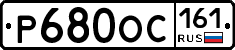 Р680ОС161 - 