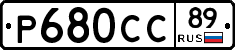 Р680СС89 - 