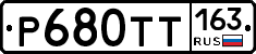 Р680ТТ163 - 