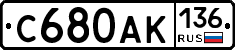 С680АК136 - 