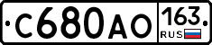 С680АО163 - 