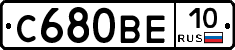 С680ВЕ10 - 