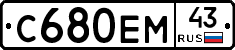 С680ЕМ43 - 