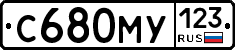 С680МУ123 - 
