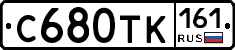 С680ТК161 - 
