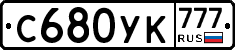 С680УК777 - 