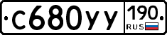 С680УУ190 - 