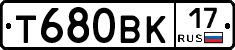 Т680ВК17 - 