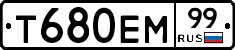 Т680ЕМ99 - 