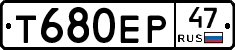 Т680ЕР47 - 