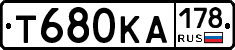 Т680КА178 - 