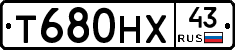 Т680НХ43 - 