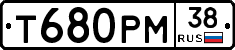 Т680РМ38 - 