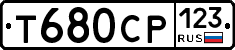 Т680СР123 - 
